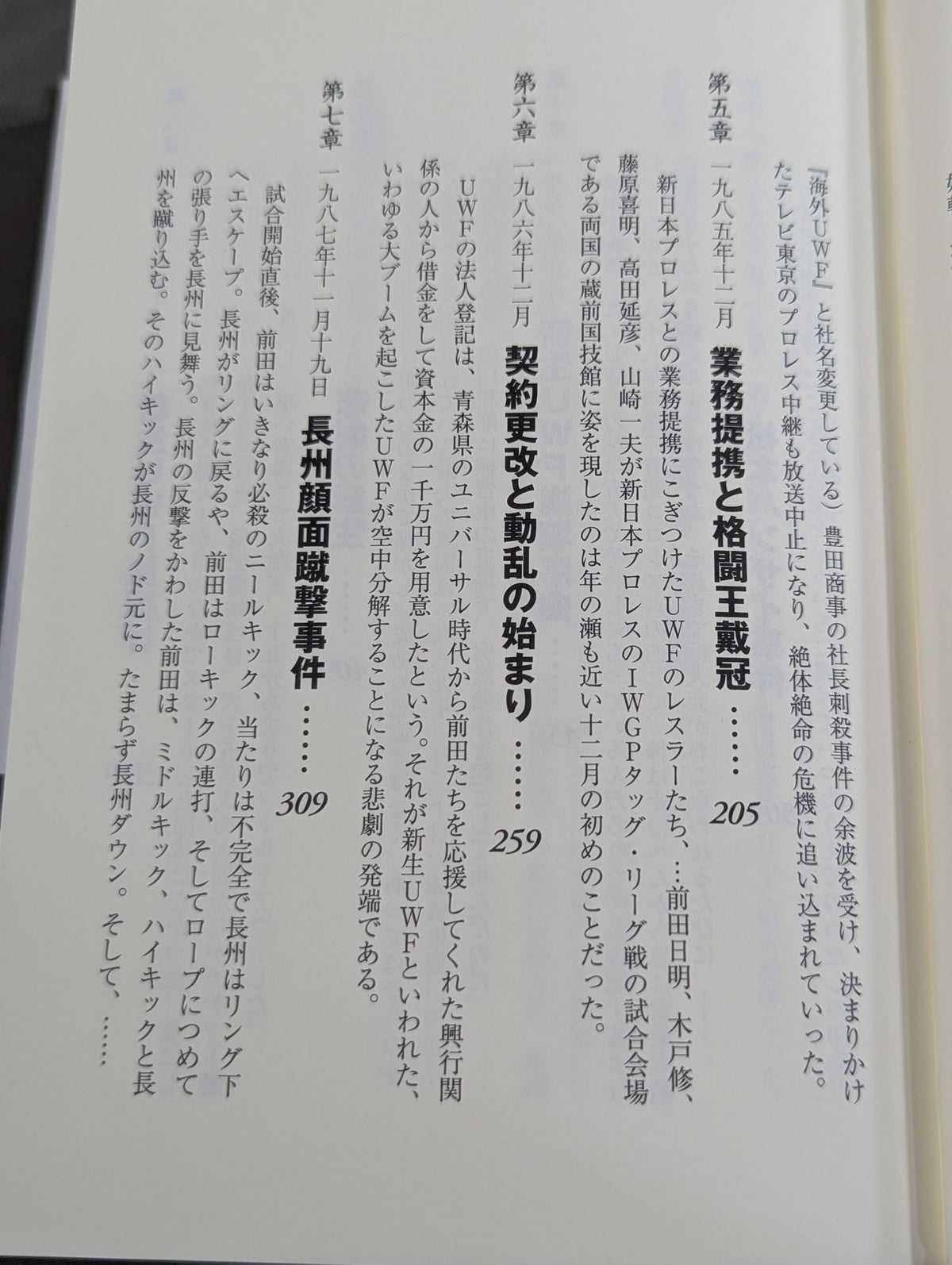 格闘者 前田日明の時代②