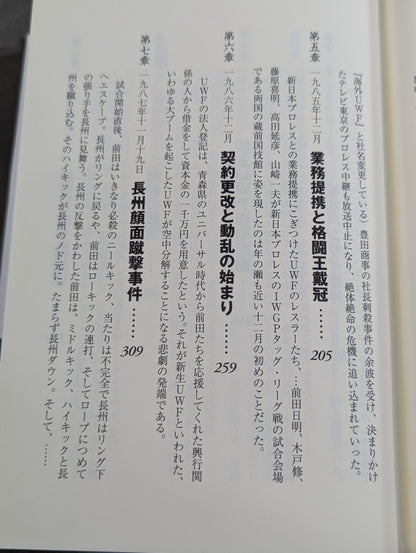 格闘者 前田日明の時代②