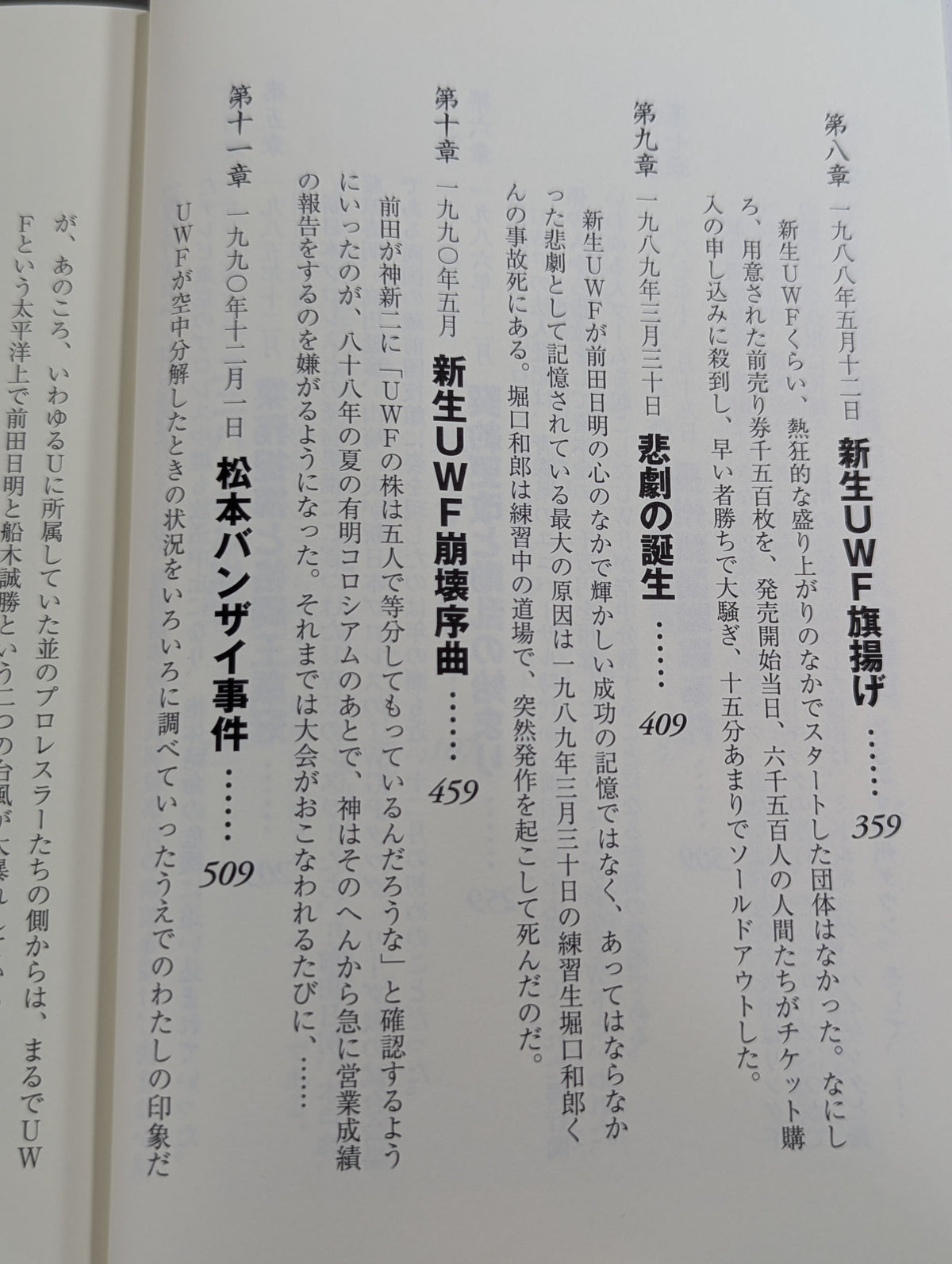 格闘者 前田日明の時代②