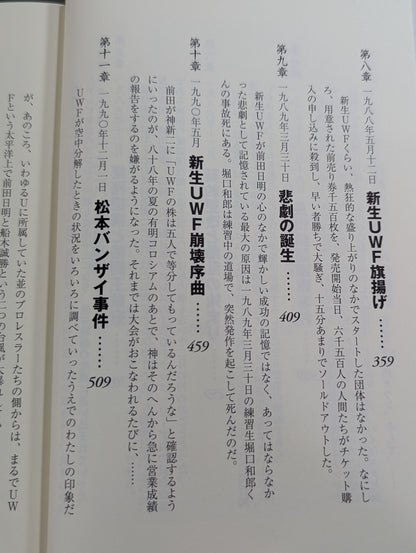 格闘者 前田日明の時代②