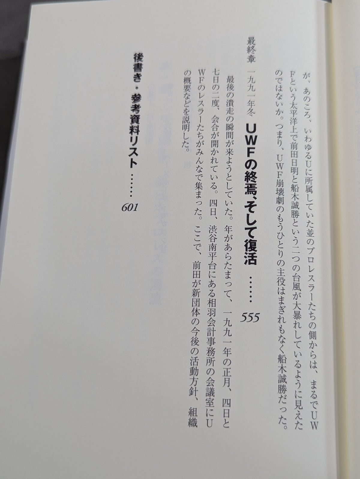 格闘者 前田日明の時代②