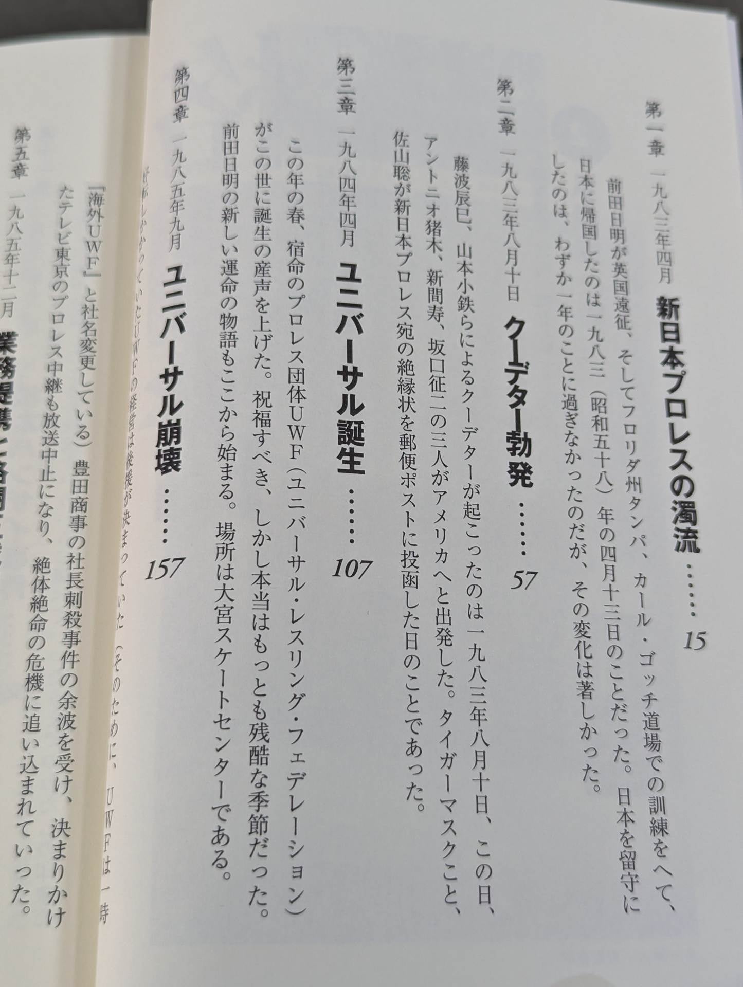 Martial Artist Akira Maeda 's Era (2)