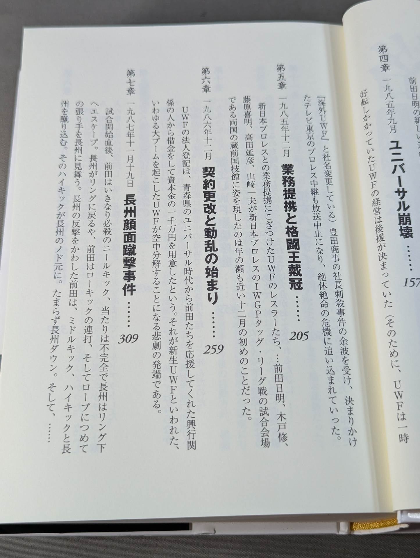 Martial Artist Akira Maeda 's Era (2)