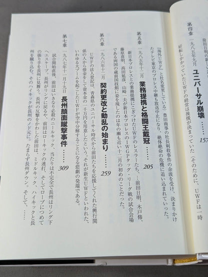 Martial Artist Akira Maeda 's Era (2)