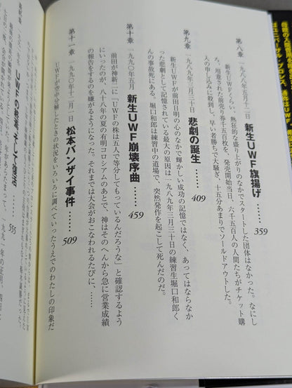 Martial Artist Akira Maeda 's Era (2)