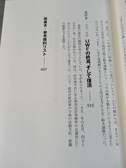 Martial Artist Akira Maeda 's Era (2)