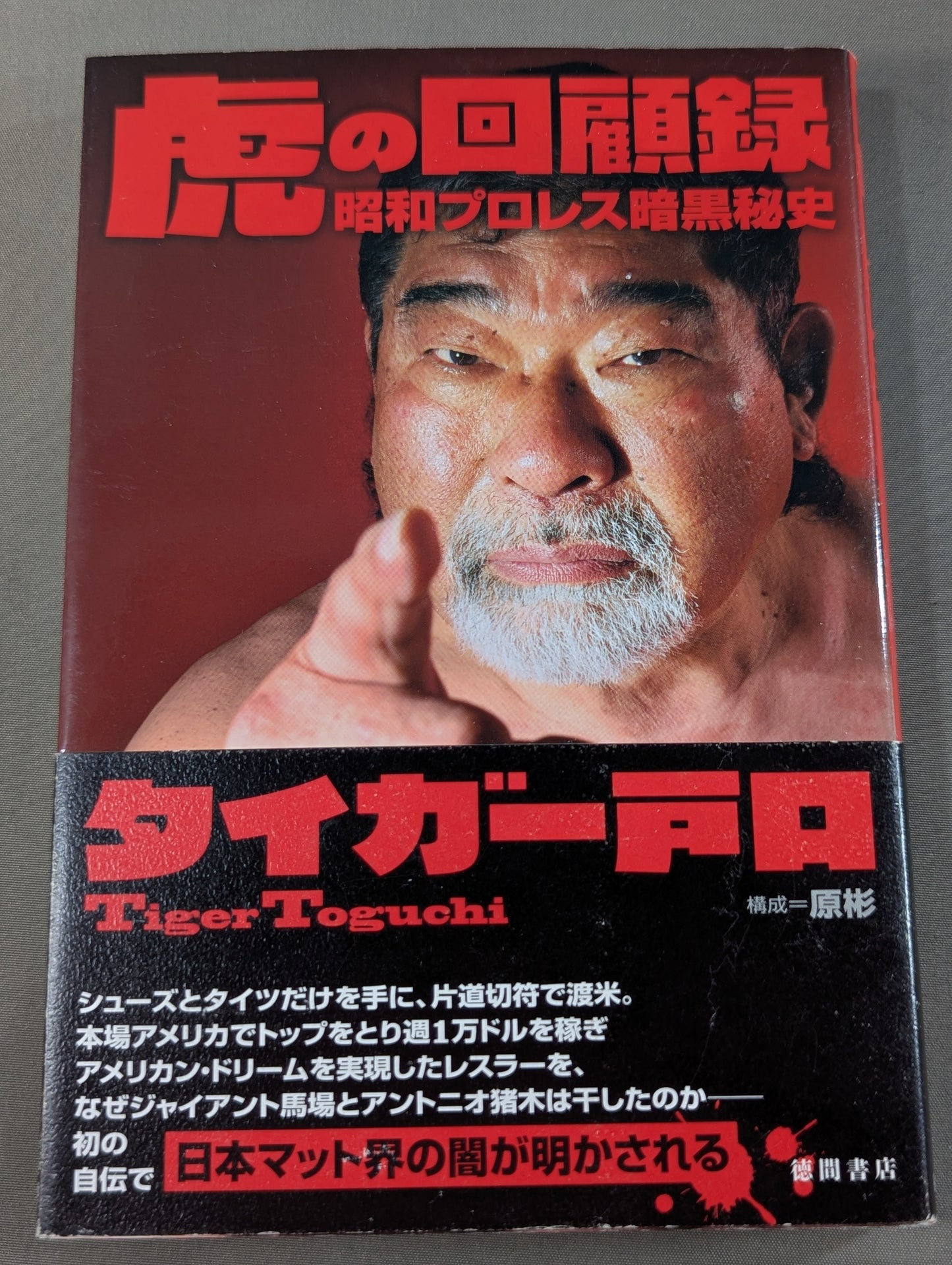 Tiger's Memoirs: Showa Pro Wrestling: The Dark Secret History