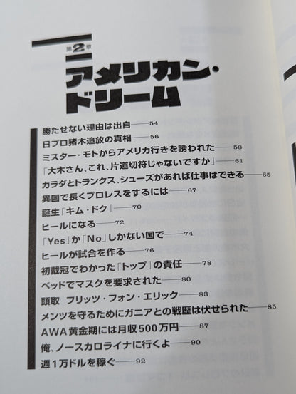 Tiger's Memoirs: Showa Pro Wrestling: The Dark Secret History