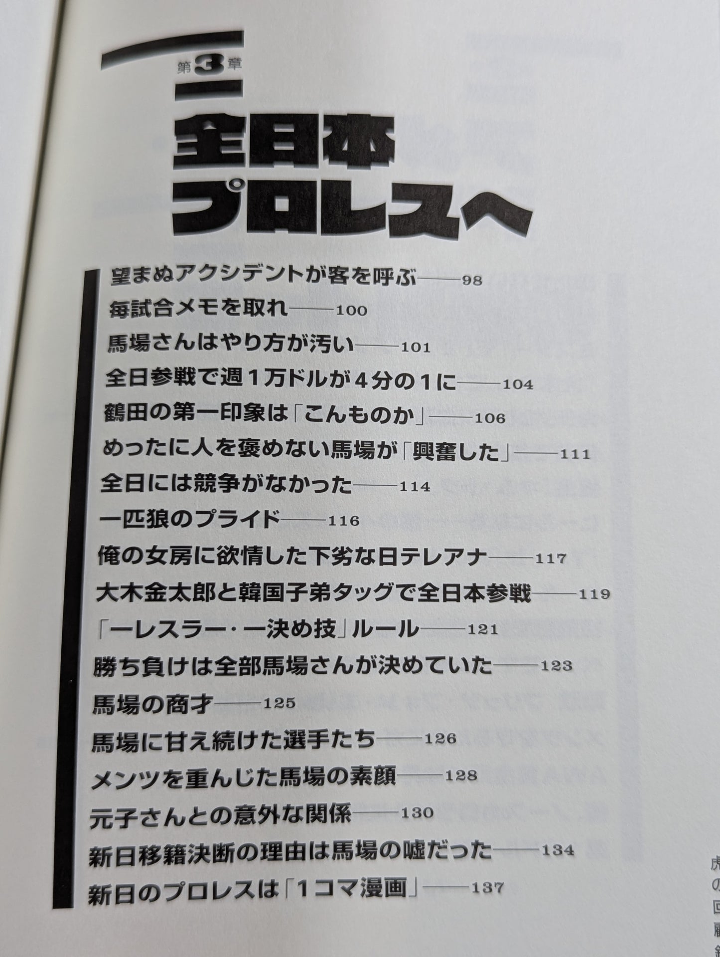 Tiger's Memoirs: Showa Pro Wrestling: The Dark Secret History