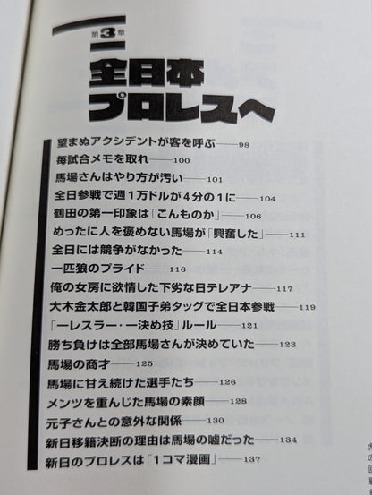 Tiger's Memoirs: Showa Pro Wrestling: The Dark Secret History