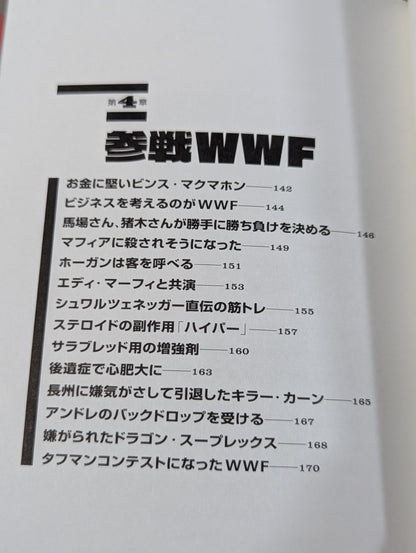 Tiger's Memoirs: Showa Pro Wrestling: The Dark Secret History