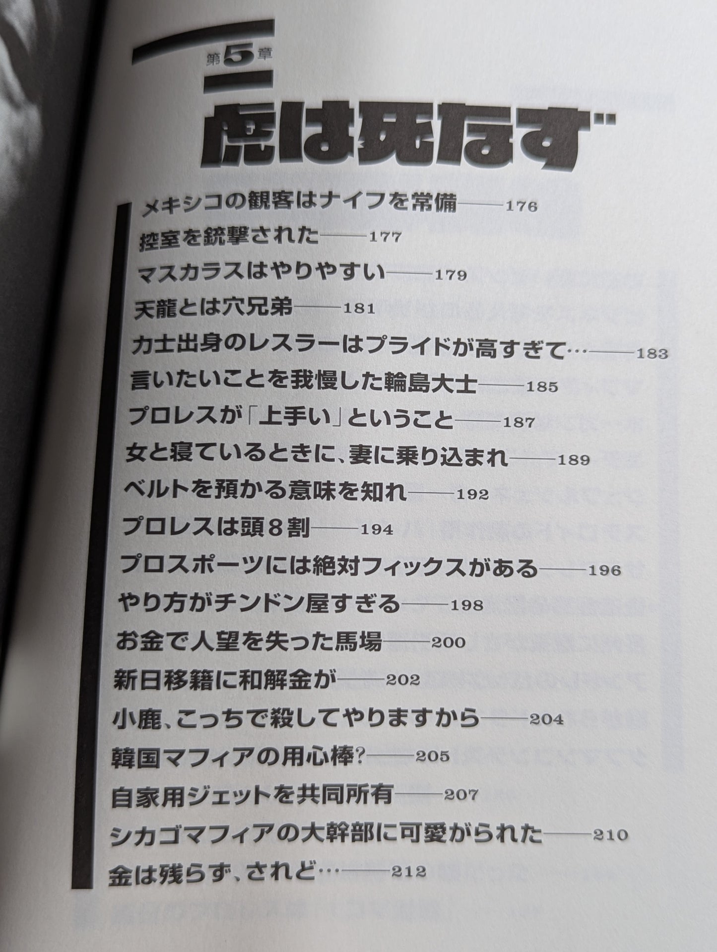 Tiger's Memoirs: Showa Pro Wrestling: The Dark Secret History