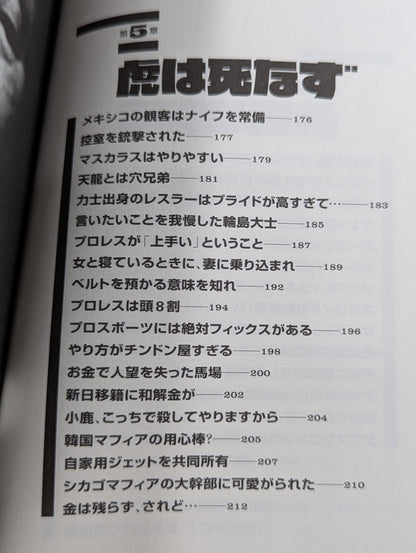 Tiger's Memoirs: Showa Pro Wrestling: The Dark Secret History
