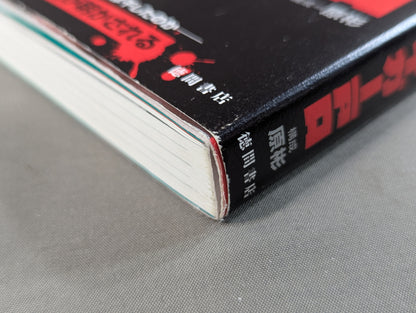 Tiger's Memoirs: Showa Pro Wrestling: The Dark Secret History