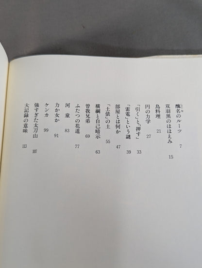 相撲変幻