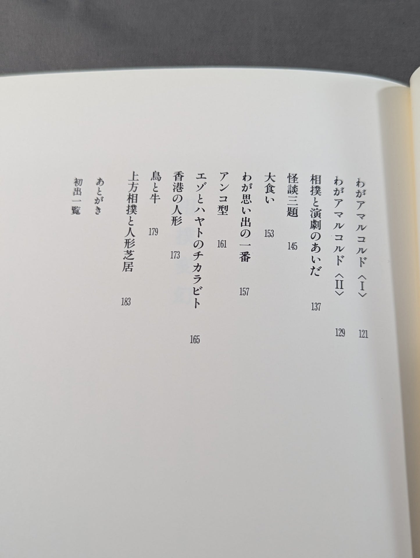 相撲変幻