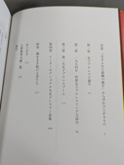 The Birth of Women's Pro Wrestling: Popular Culture and Intersectionality in Cold War Japan