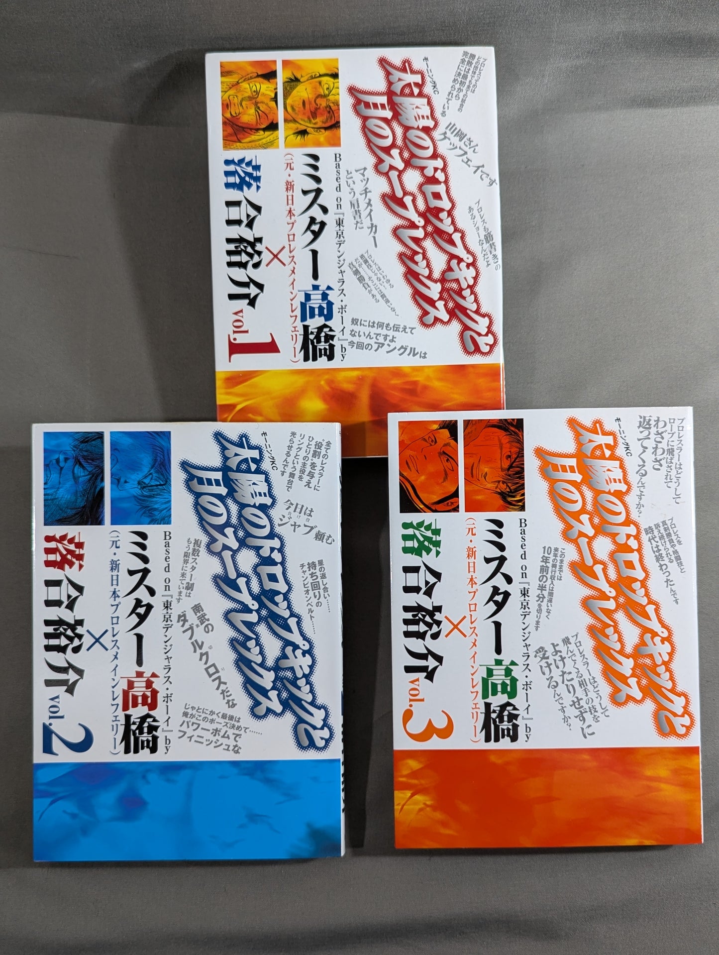【全3巻セット】太陽のドロップキックと月のスープレックス