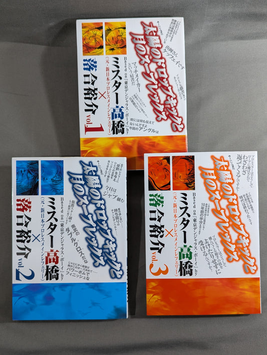 [3-volume set] Sun Drop Kick and Moon Suplex