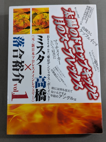 【全3巻セット】太陽のドロップキックと月のスープレックス