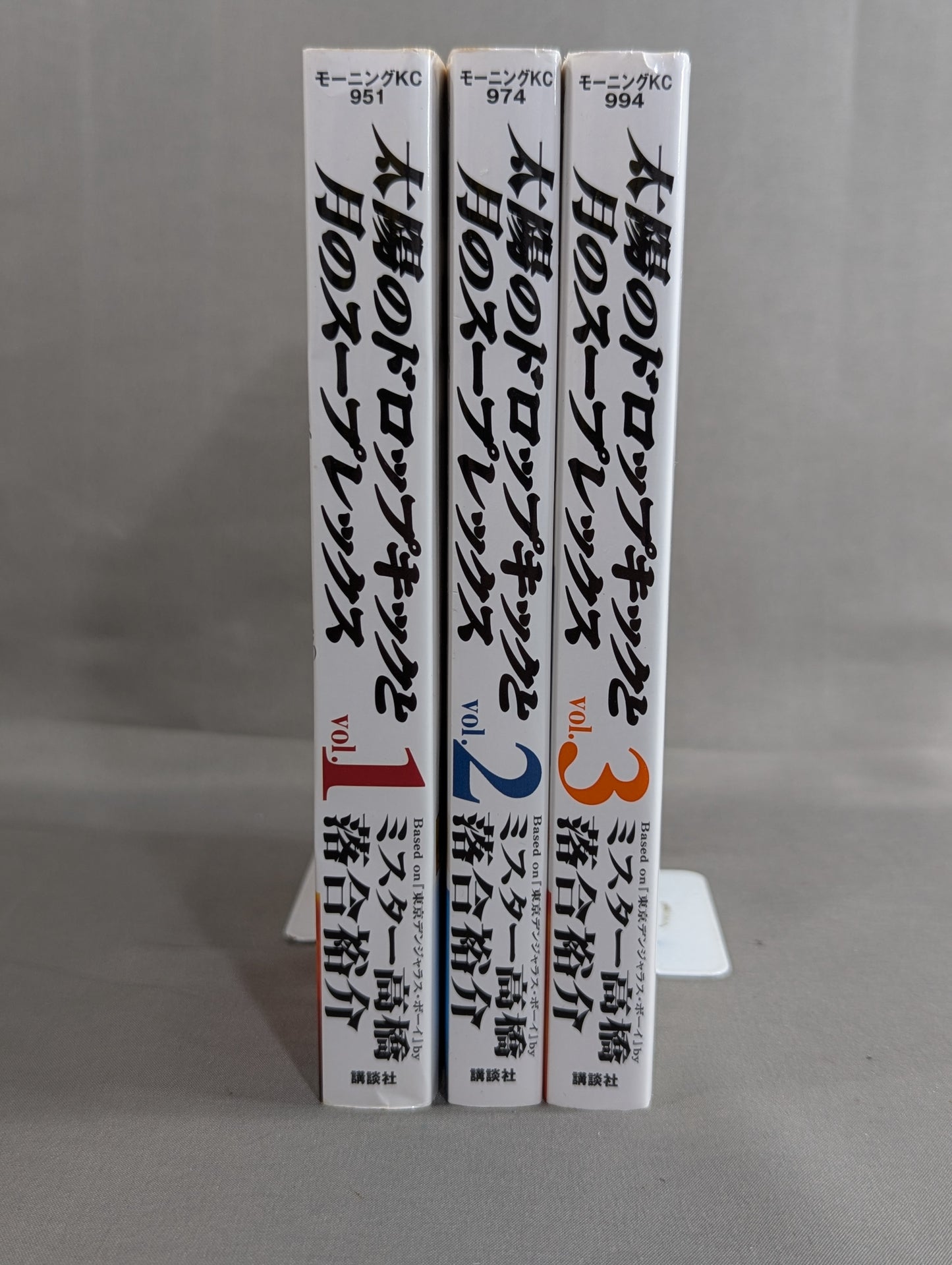 【全3巻セット】太陽のドロップキックと月のスープレックス