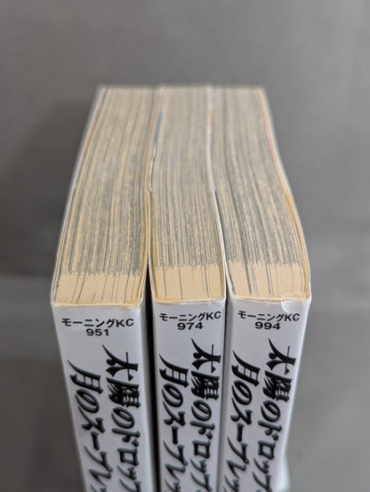 【全3巻セット】太陽のドロップキックと月のスープレックス