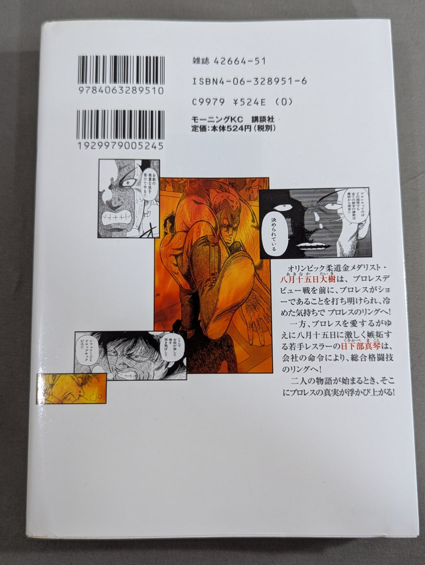 【全3巻セット】太陽のドロップキックと月のスープレックス