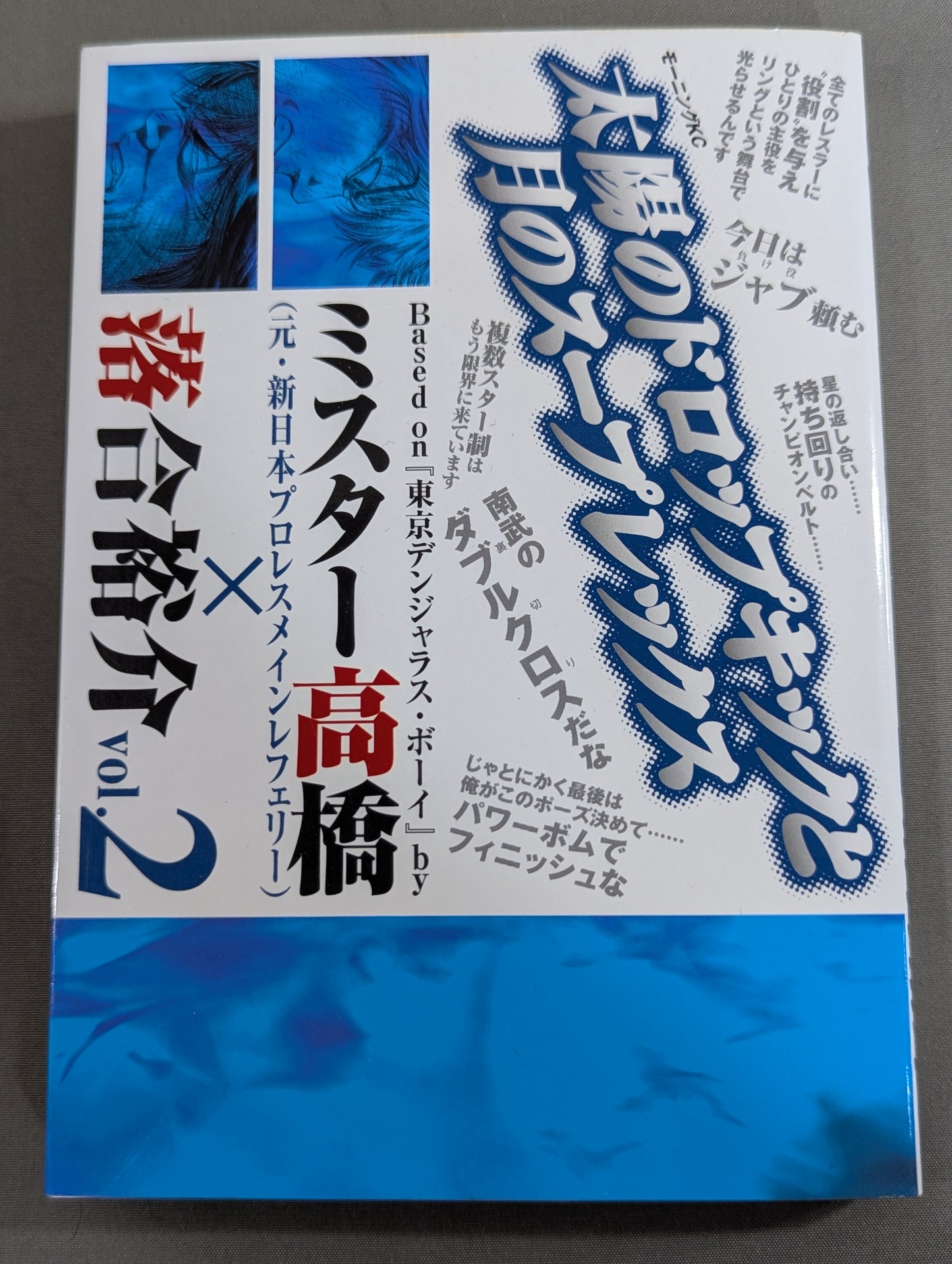 【全3巻セット】太陽のドロップキックと月のスープレックス