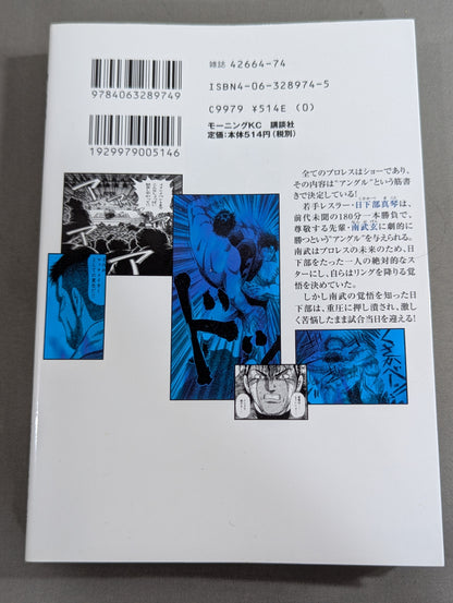 【全3巻セット】太陽のドロップキックと月のスープレックス