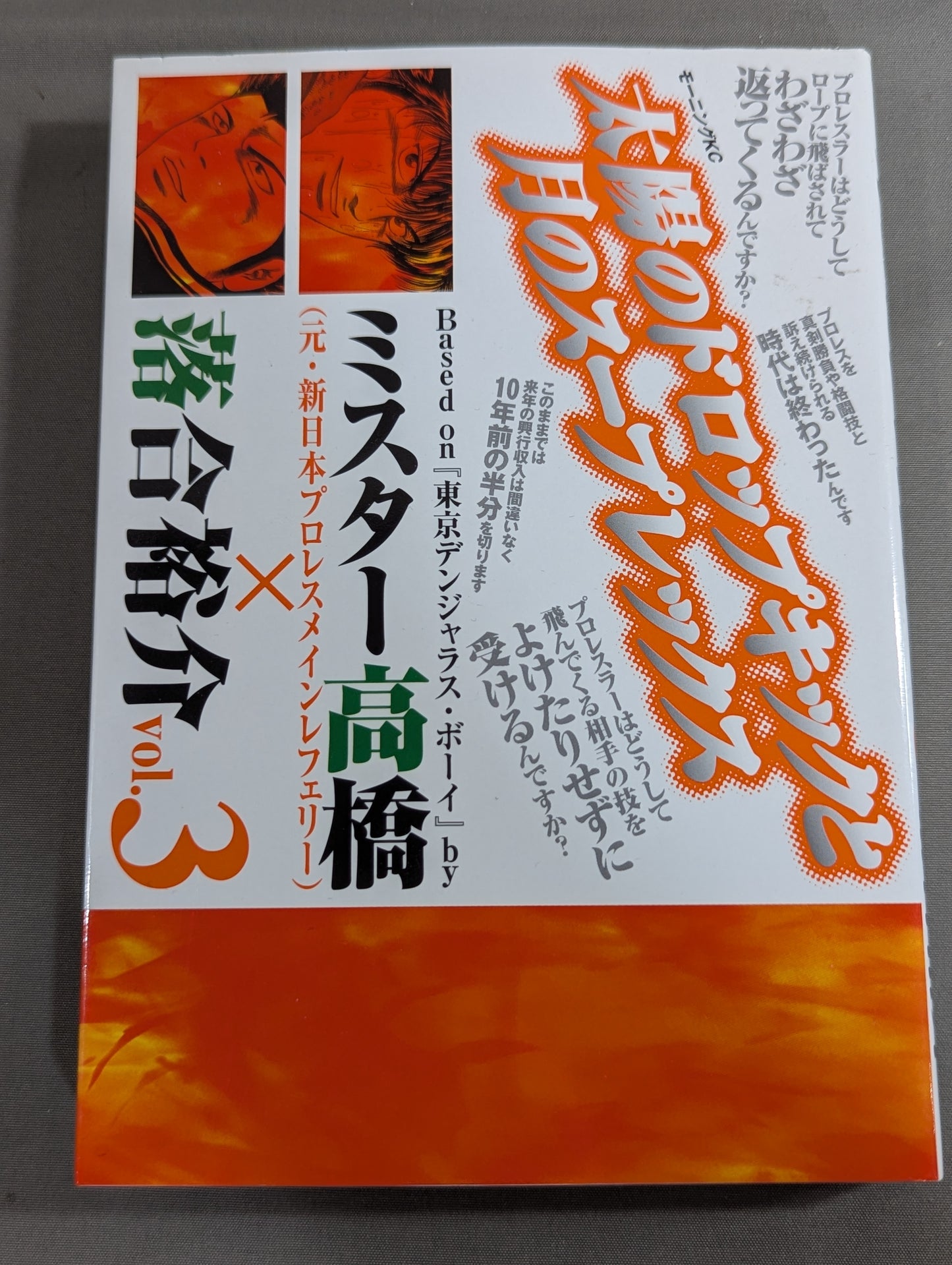 【全3巻セット】太陽のドロップキックと月のスープレックス