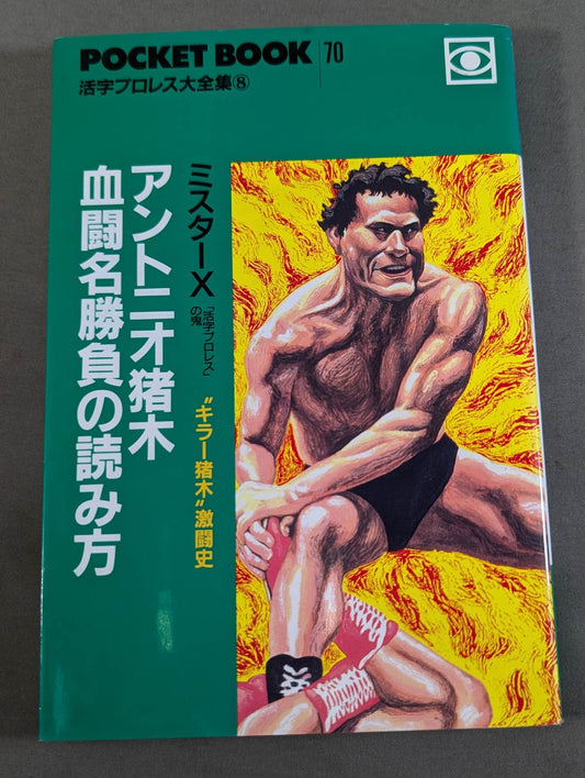How to read Pocket Book 70 Antonio Inoki  Bloody Battle