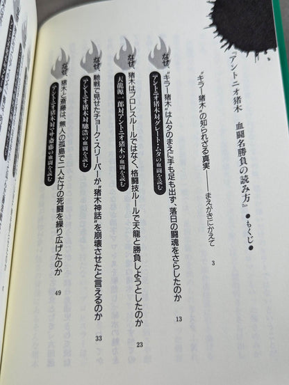 How to read Pocket Book 70 Antonio Inoki  Bloody Battle