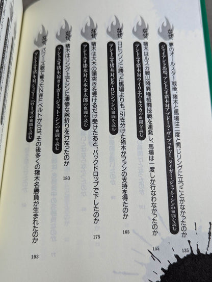 How to read Pocket Book 70 Antonio Inoki  Bloody Battle
