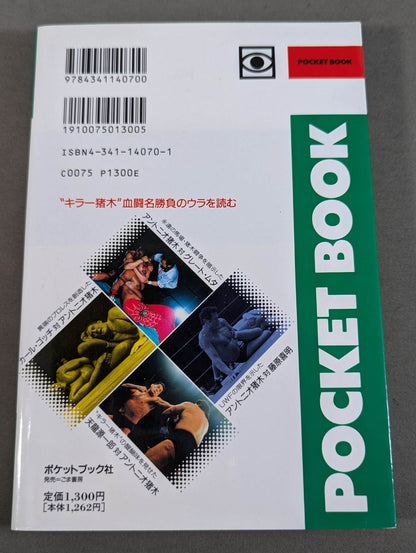 How to read Pocket Book 70 Antonio Inoki  Bloody Battle