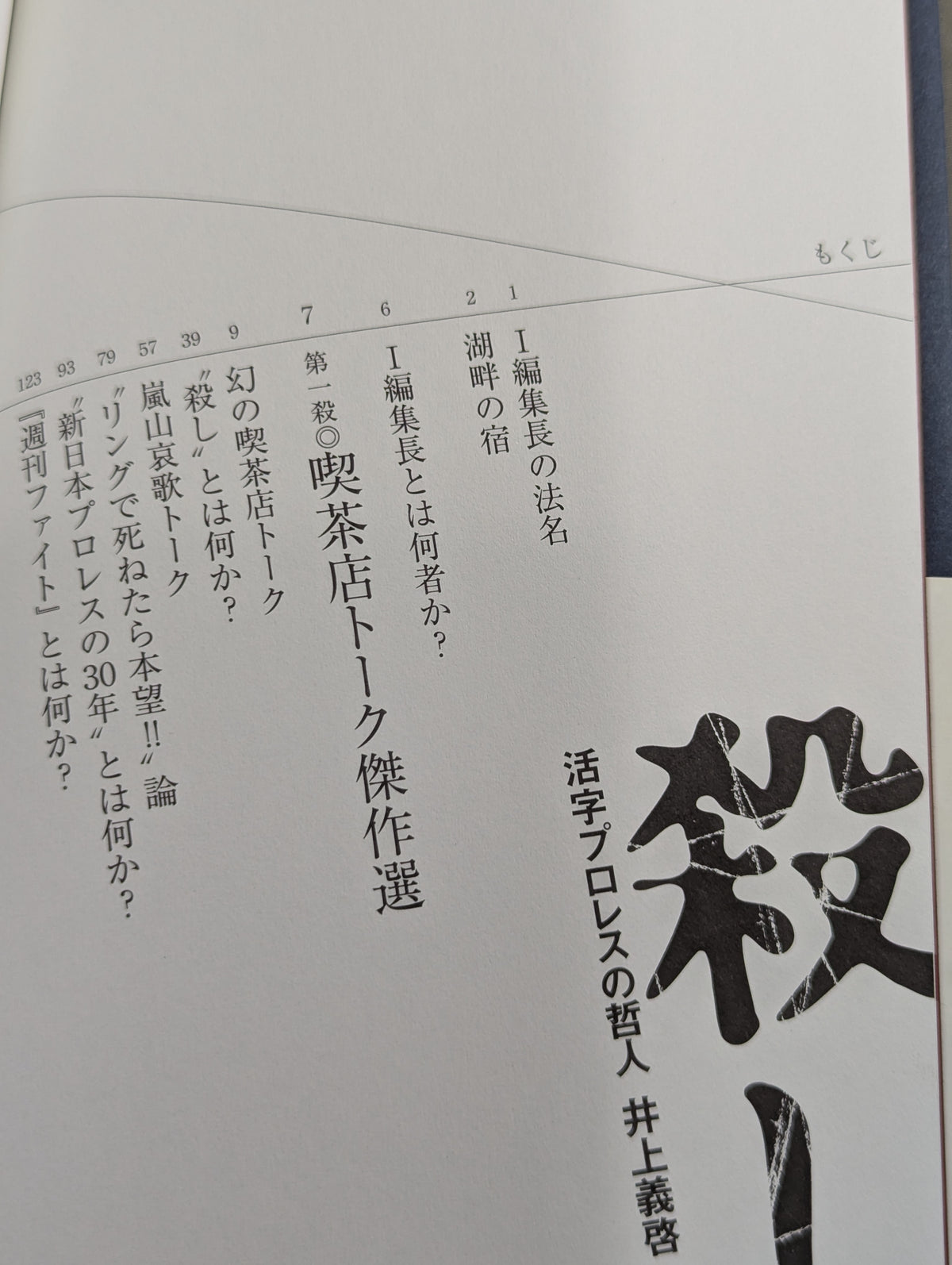 Killing Pro Wrestling  Philosopher Yoshihiro Inoue Memorial Book
