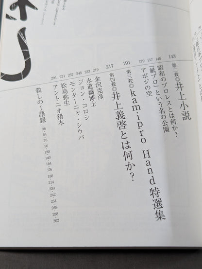 Killing Pro Wrestling  Philosopher Yoshihiro Inoue Memorial Book