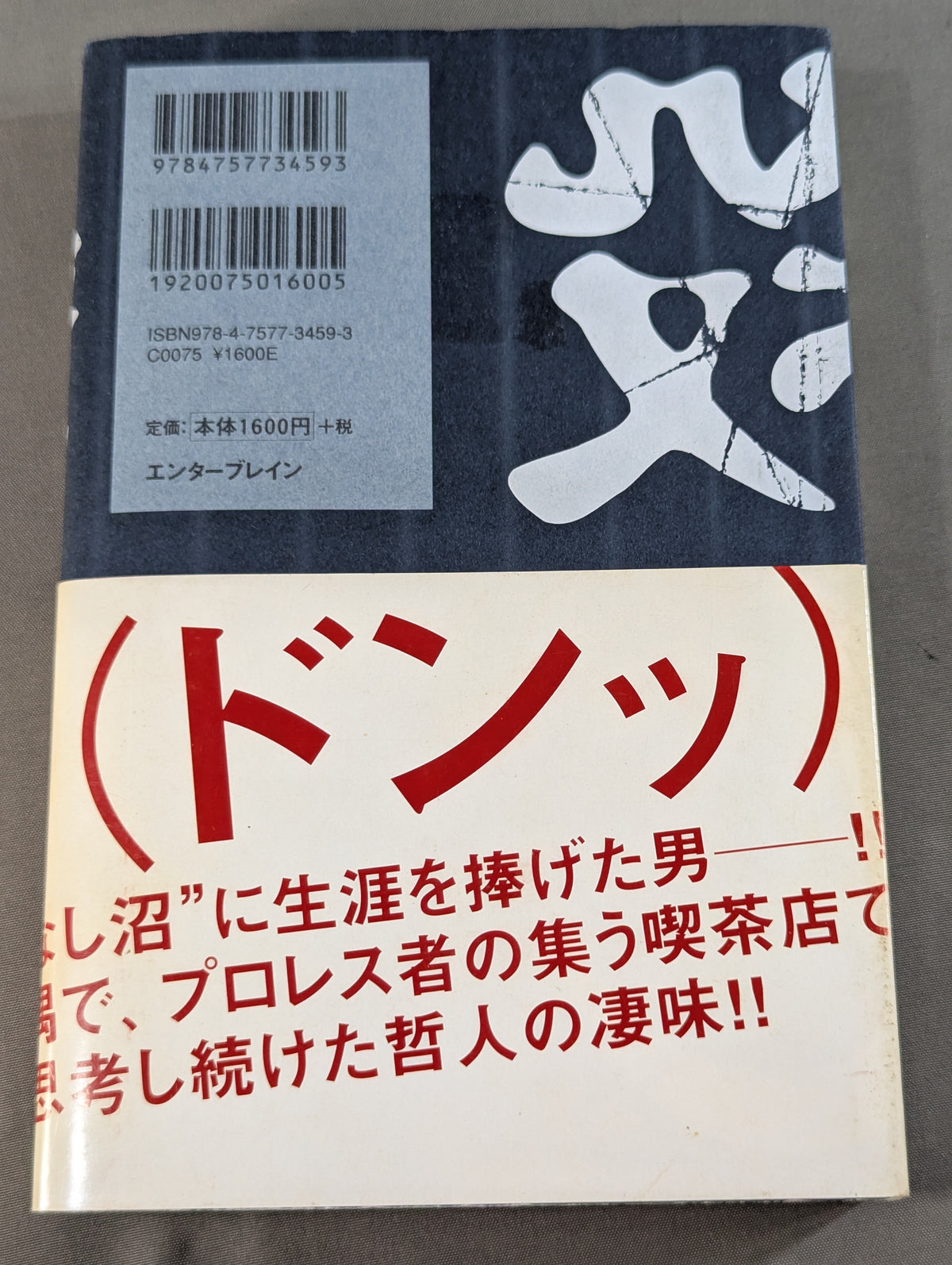 Killing Pro Wrestling  Philosopher Yoshihiro Inoue Memorial Book