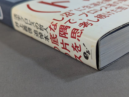 Killing Pro Wrestling  Philosopher Yoshihiro Inoue Memorial Book