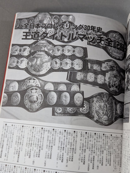 All Japan Pro Wrestling 30th Anniversary Commemoration: 30 Classic Matches, Legendary Matches, Battle History & Chronology