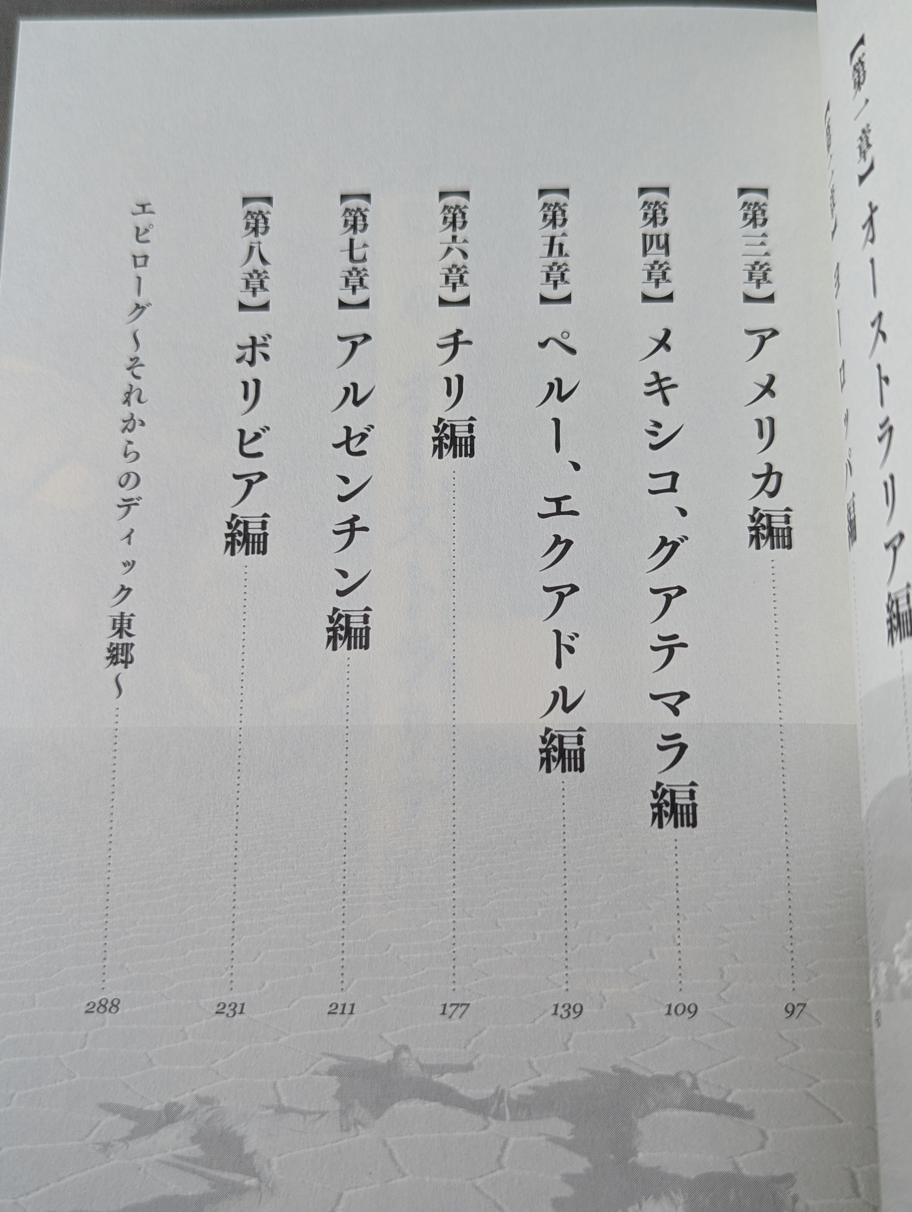 直筆サイン入 ウサロボ セカイ 初版 帯付 直筆サイン入り】東郷見聞録 世界一周プロレス放浪記 – 闘道館