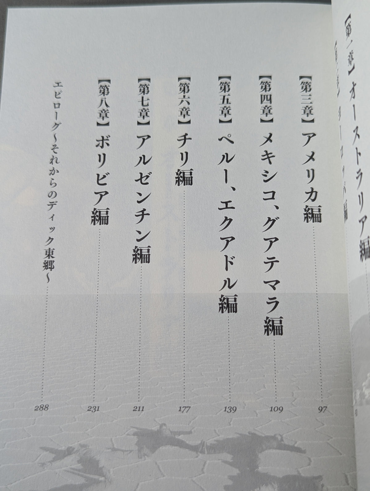 【直筆サイン入り】東郷見聞録 世界一周プロレス放浪記