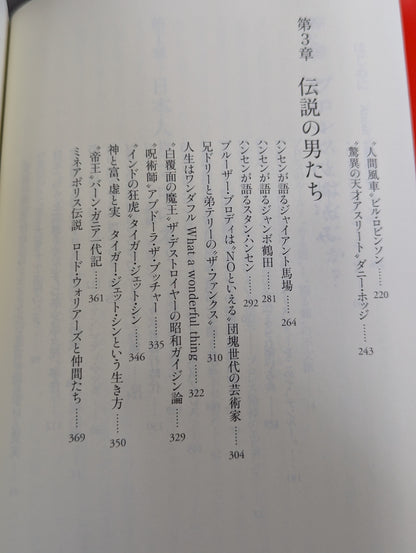 プロレス入門 神がみと伝説の男たちのヒストリー