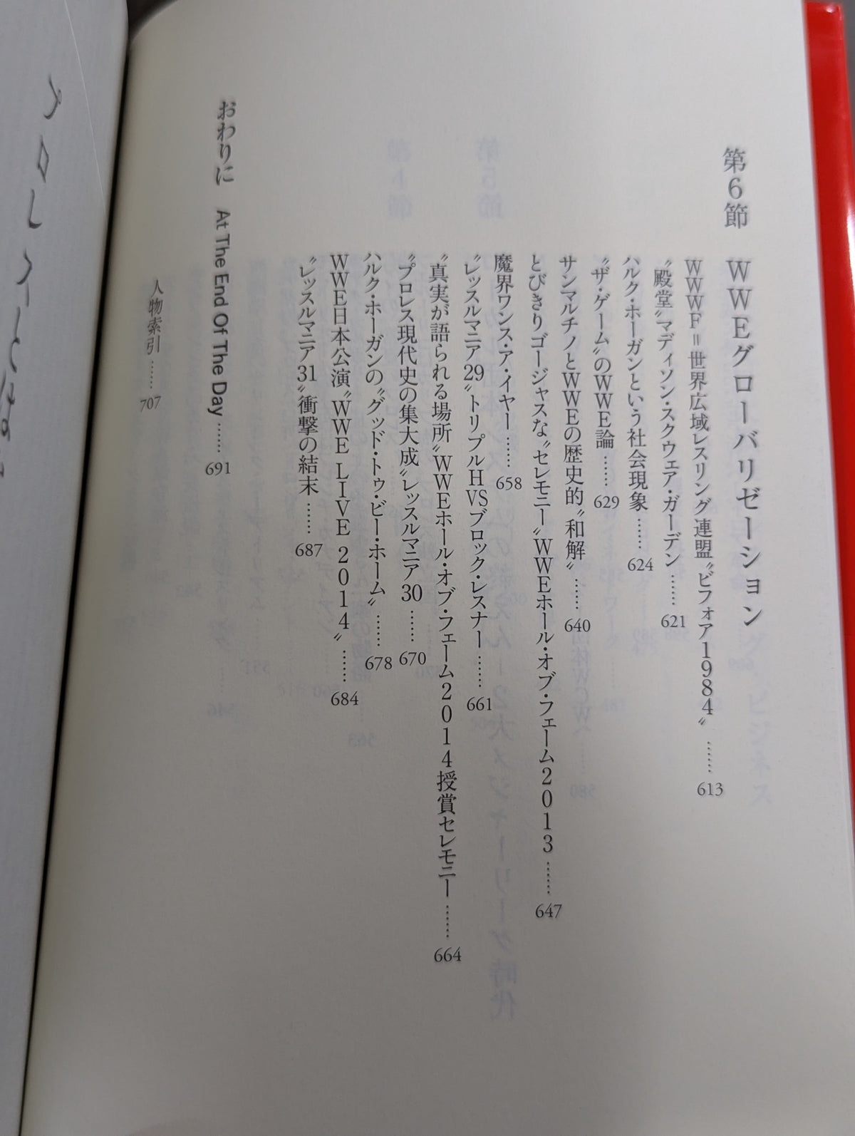 プロレス入門 神がみと伝説の男たちのヒストリー