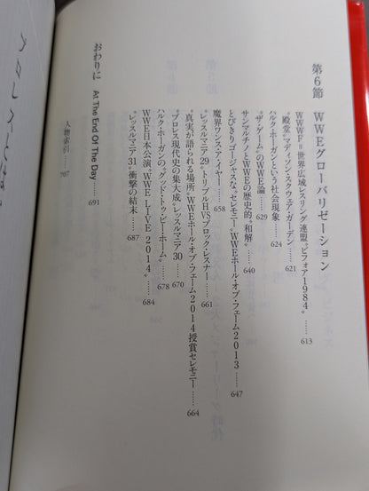 プロレス入門 神がみと伝説の男たちのヒストリー