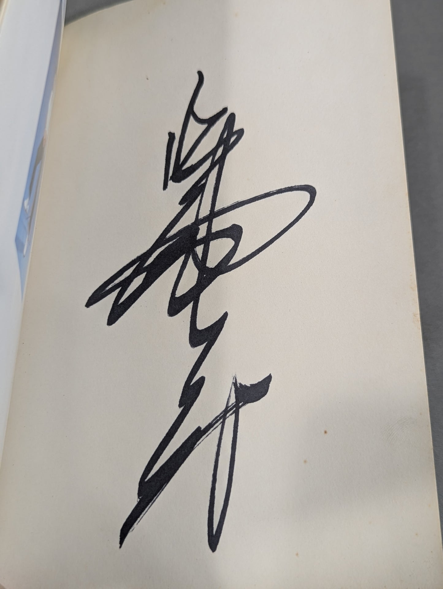 【Giant Baba  hand signed autograph 】Sixteen texts of the royal road (I)