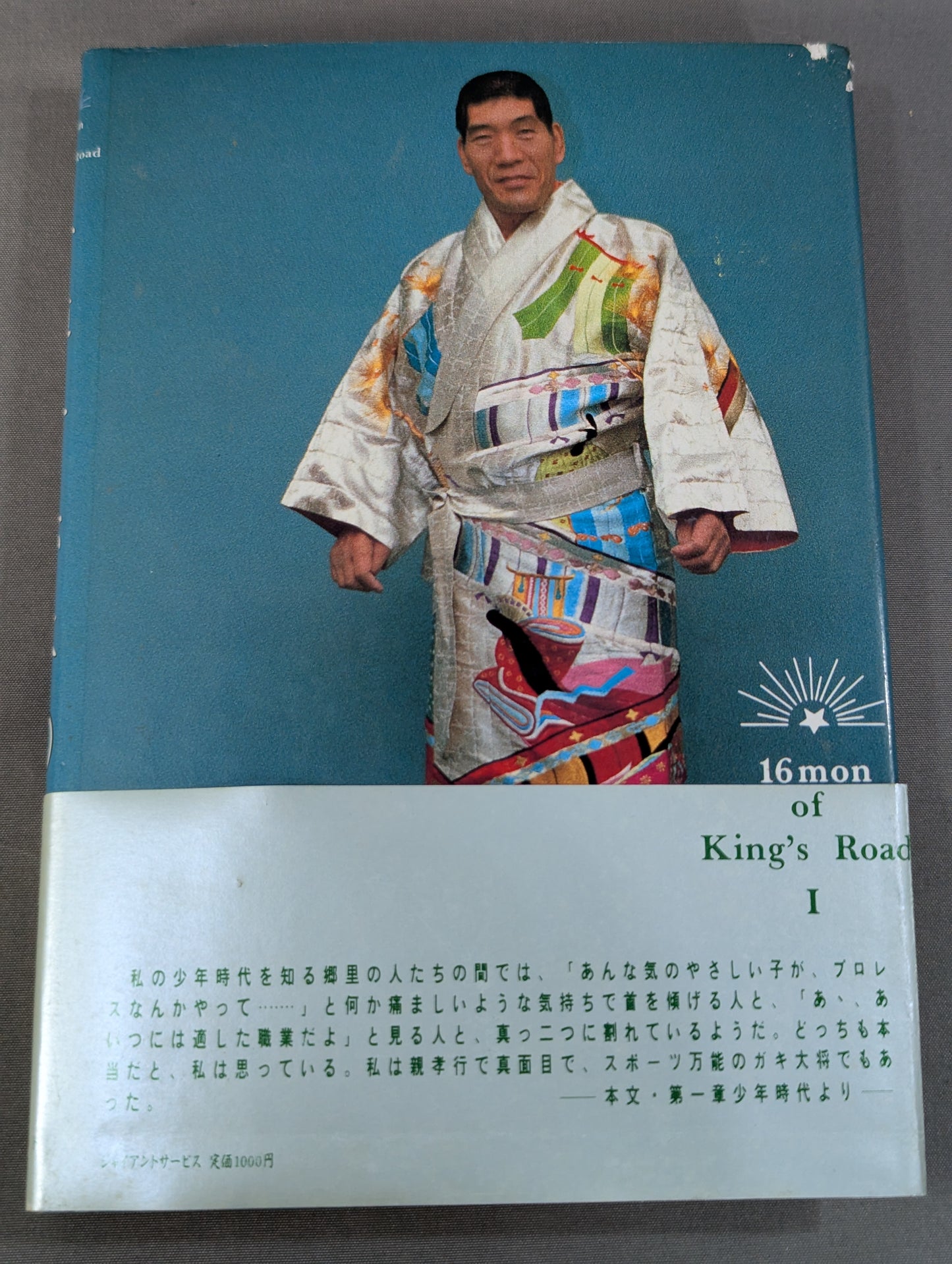 【Giant Baba  hand signed autograph 】Sixteen texts of the royal road (I)