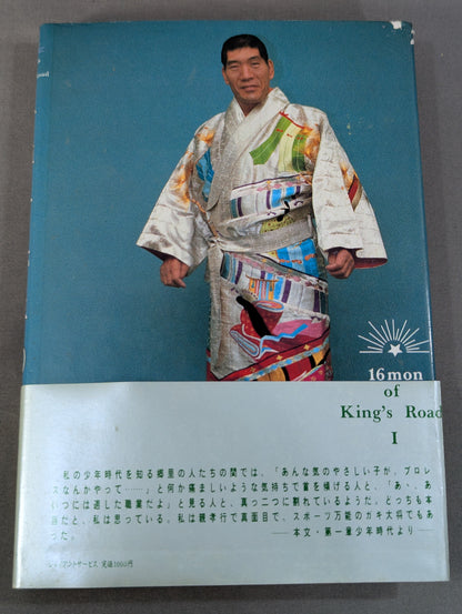 【Giant Baba  hand signed autograph 】Sixteen texts of the royal road (I)