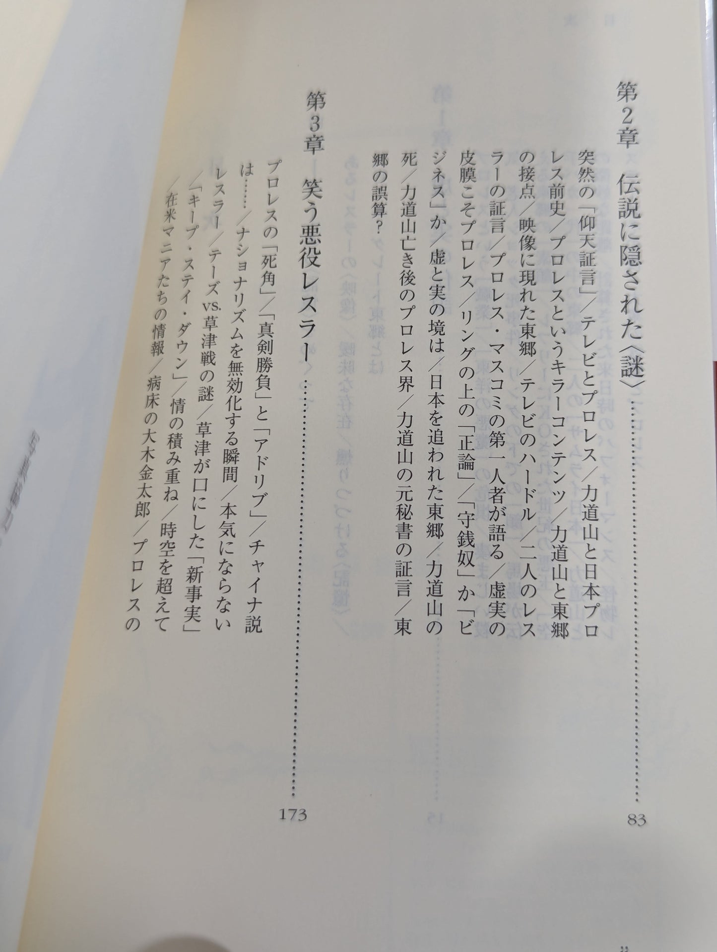 悪役レスラーは笑う ｢卑劣なジャップ｣グレート東郷