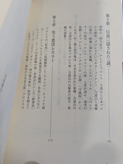悪役レスラーは笑う ｢卑劣なジャップ｣グレート東郷