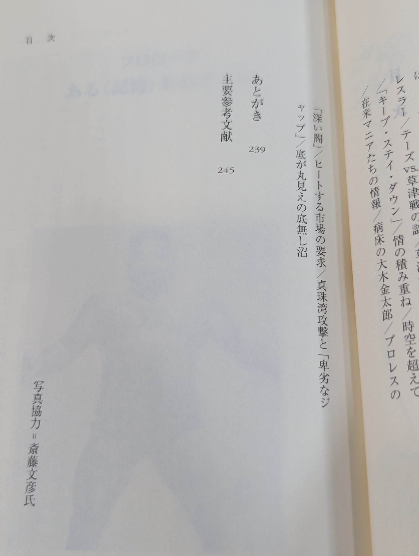 悪役レスラーは笑う ｢卑劣なジャップ｣グレート東郷